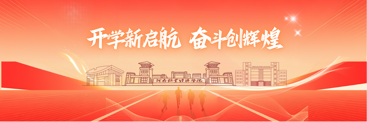 开学季