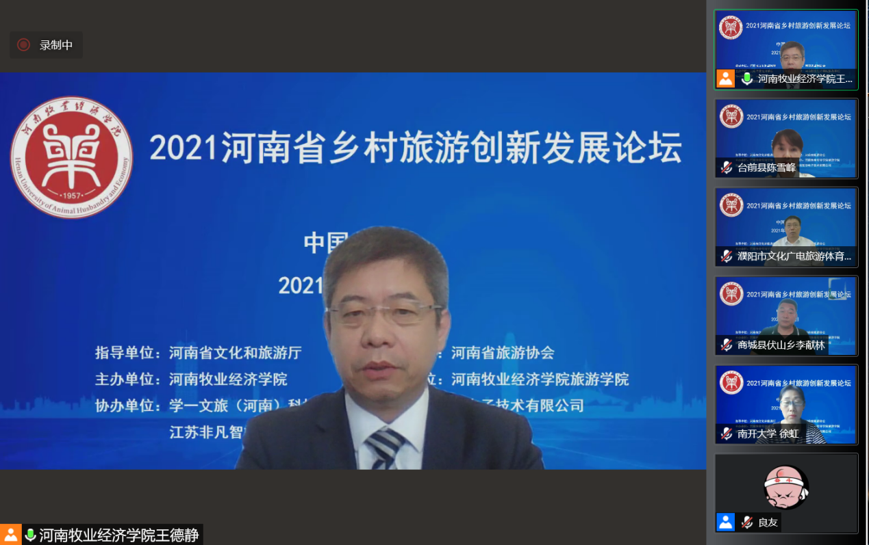 新葡萄8883官网AMG旅游学院院长王德静主持